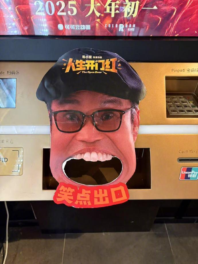 谁家电影卖票方式这么癫啊 王迅为《人生开门红》拼了！电影里直播口吐票，现实取票现