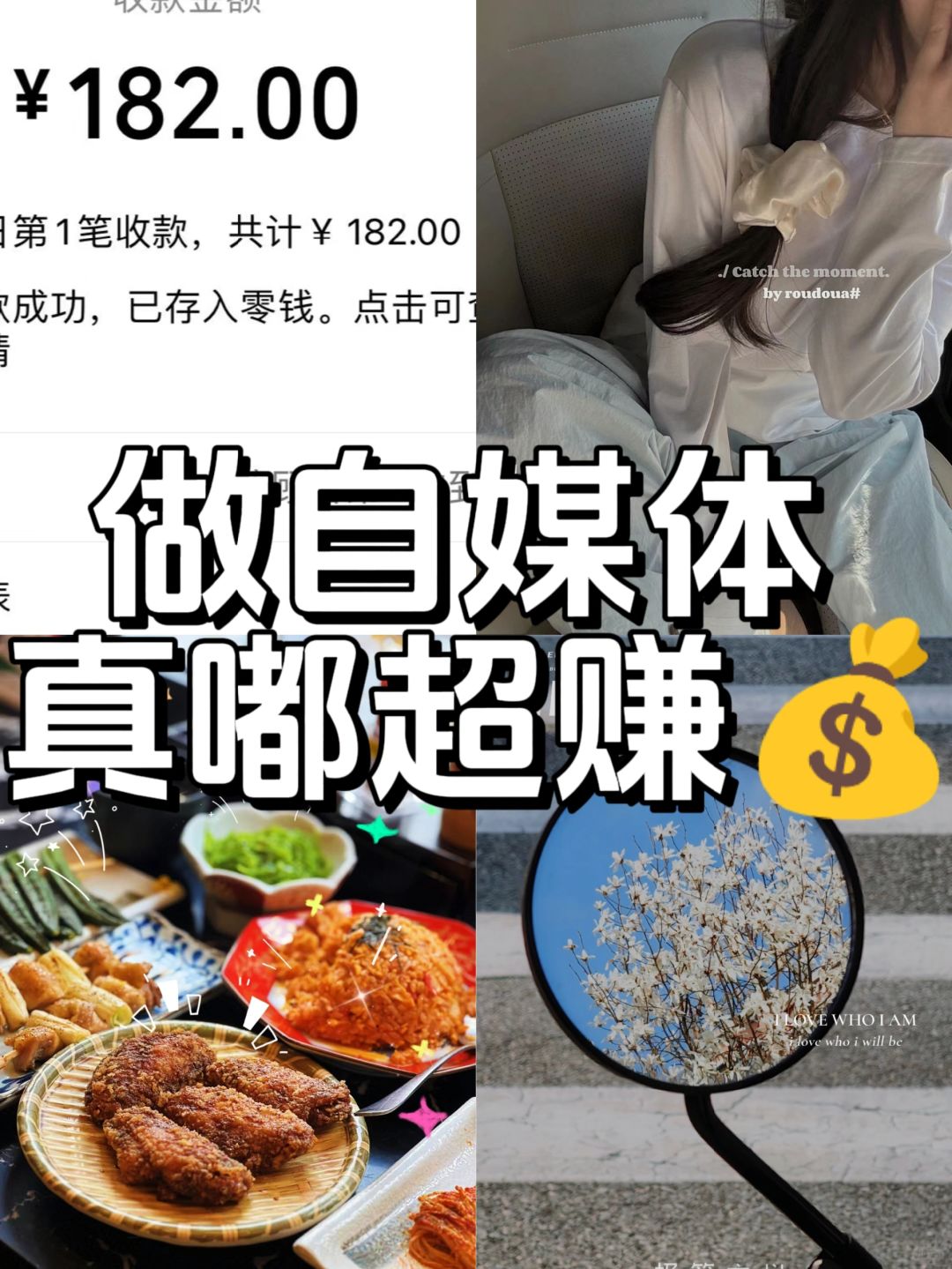 半年收入5w💰‖建议所有人都去做自媒体❗