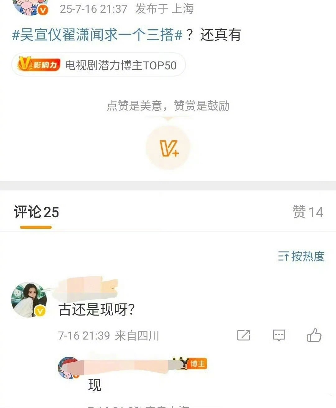 翟潇闻粉丝抵制吴宣仪和自家艺人三搭现偶。 ​​​