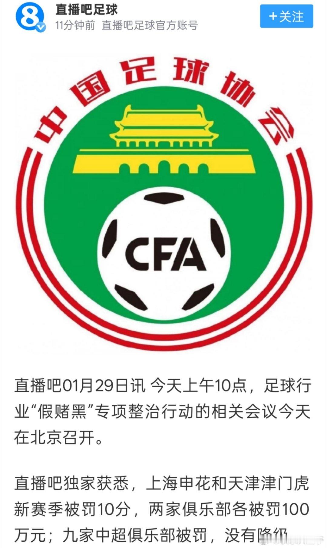 中国足协 中超“假赌赛”整治，有9家俱乐部被罚，拢共也才16个队啊。太荒谬了，中