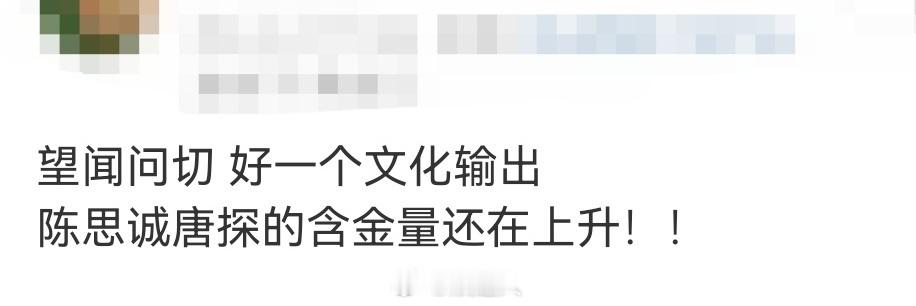 陈思诚唐探的含金量还在上升 对于文化输出陈思诚从来都不是说说而已！电影内的传统文