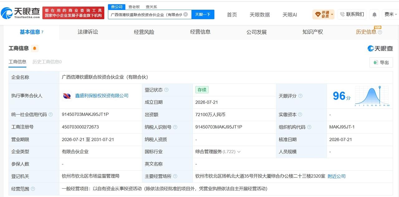 中国信达等在广西成立新合伙企业 出资额7.21亿

天眼查App显示，近日，广西