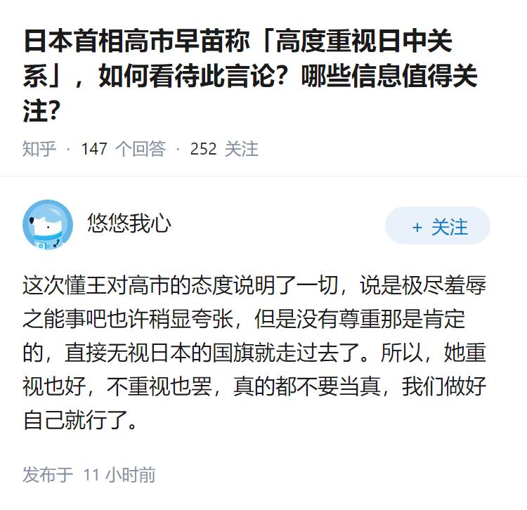 日本首相高市早苗称「高度重视日中关系」，如何看待此言论？哪些信息值得关注？