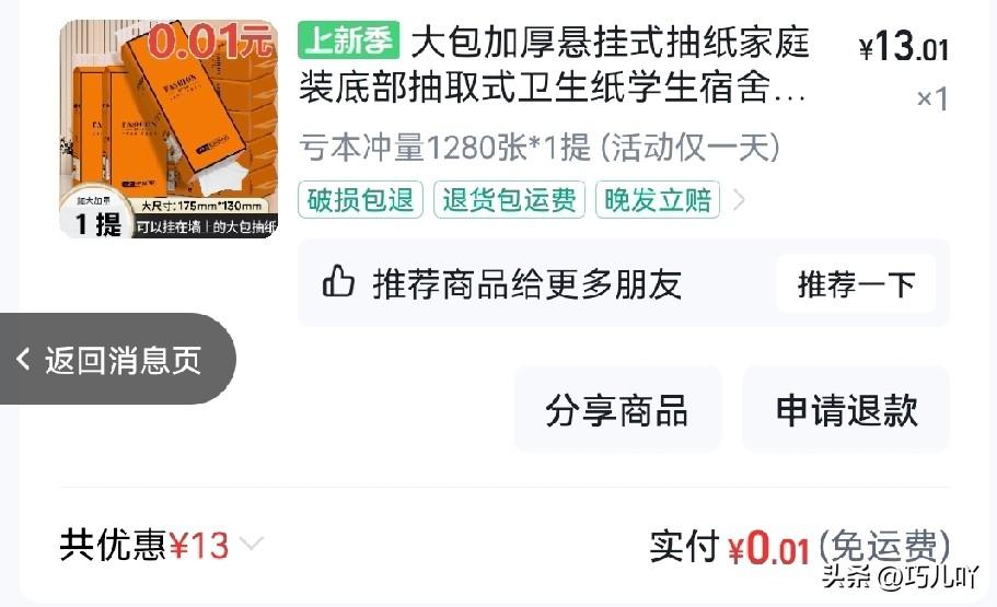 只因为在网上贪了1分钱购纸的便宜，结果不到20小时，就接到了多个广告推销电话。