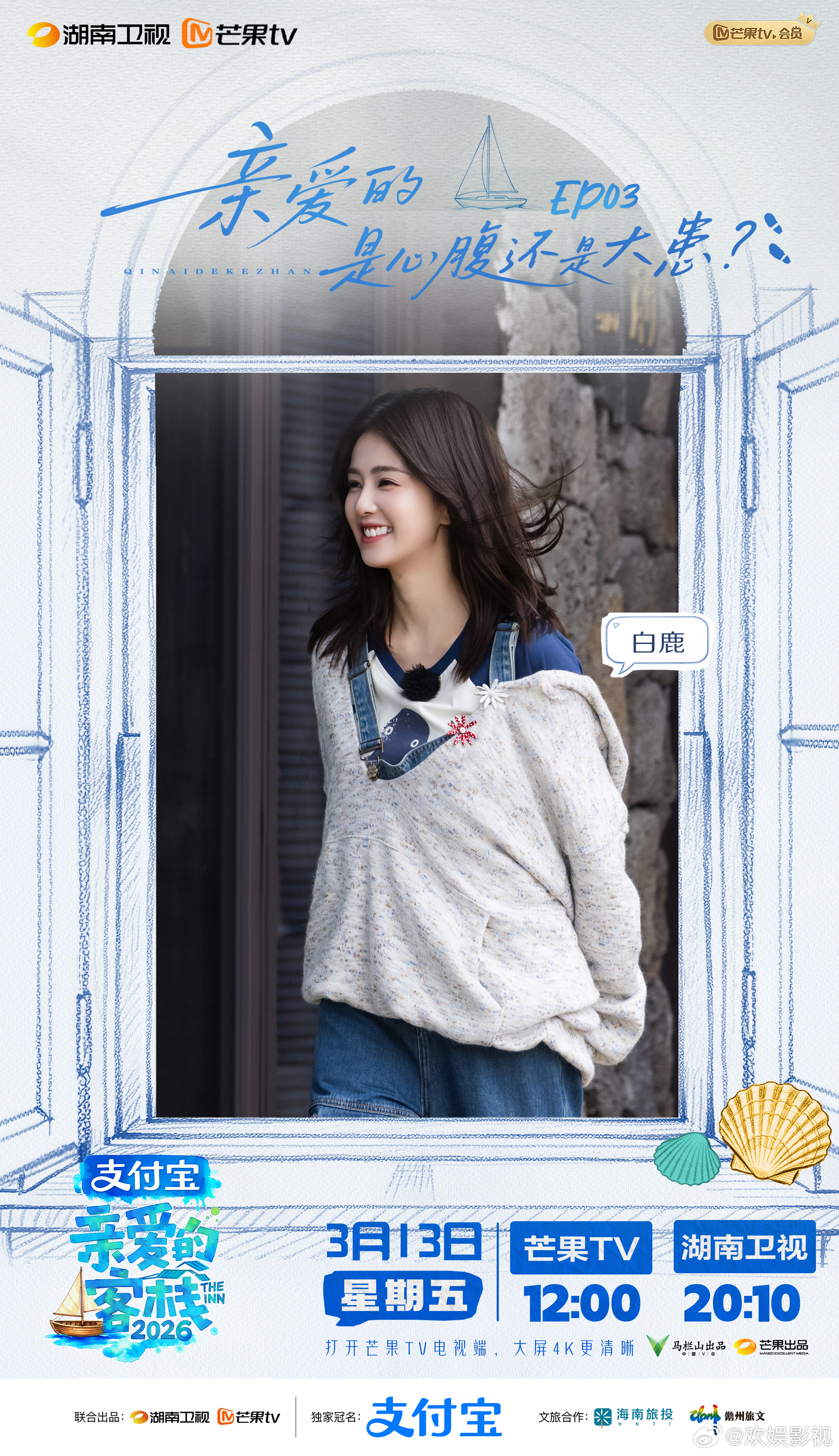 义工生活进入倒计时，每一刻都值得珍藏。今日12:00及20:10继续锁定芒果TV