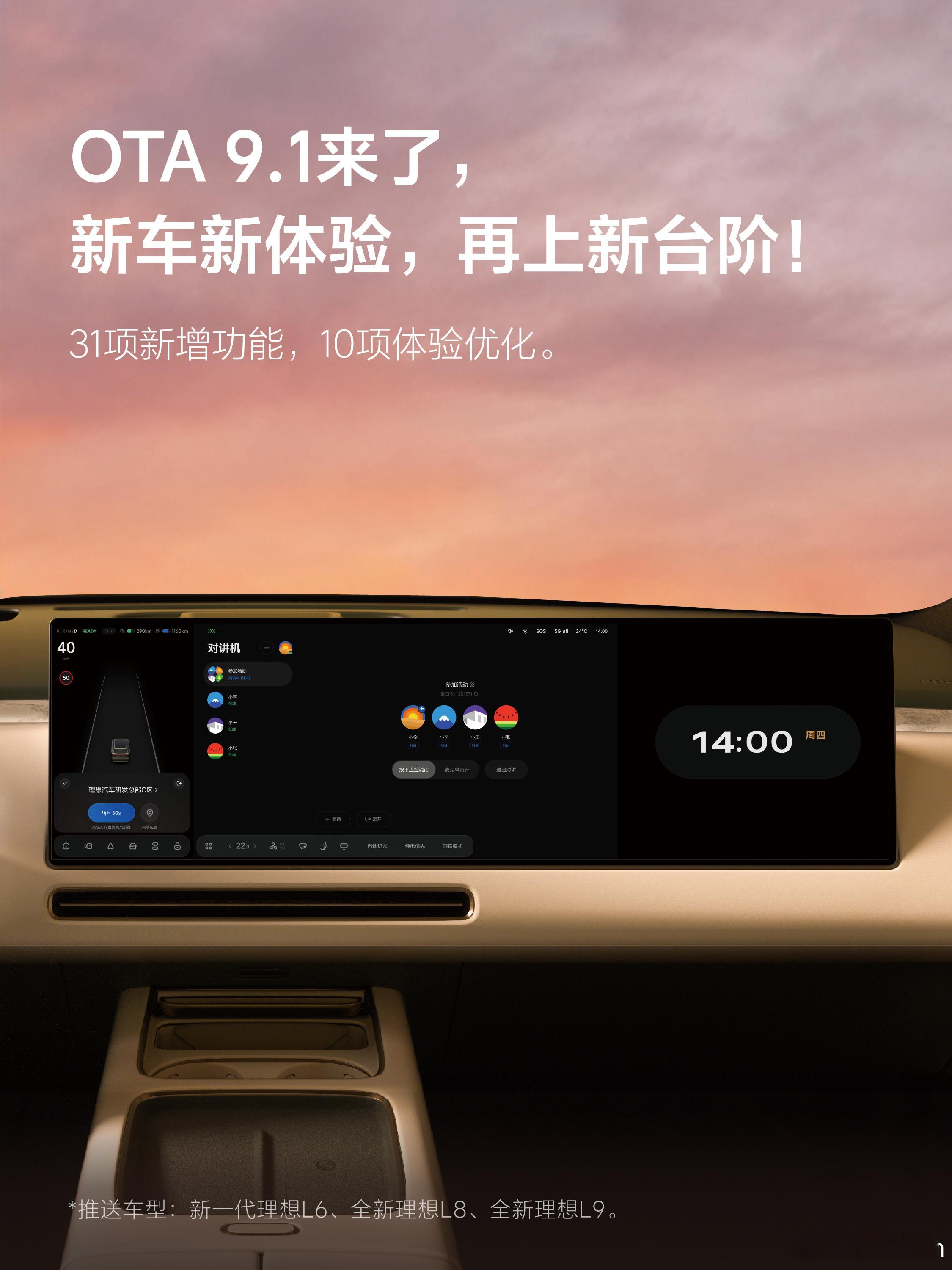 理想OTA9.1 来了，我视频抢跑了几个小时，我反思，以后不发了🤐影总聊智驾大