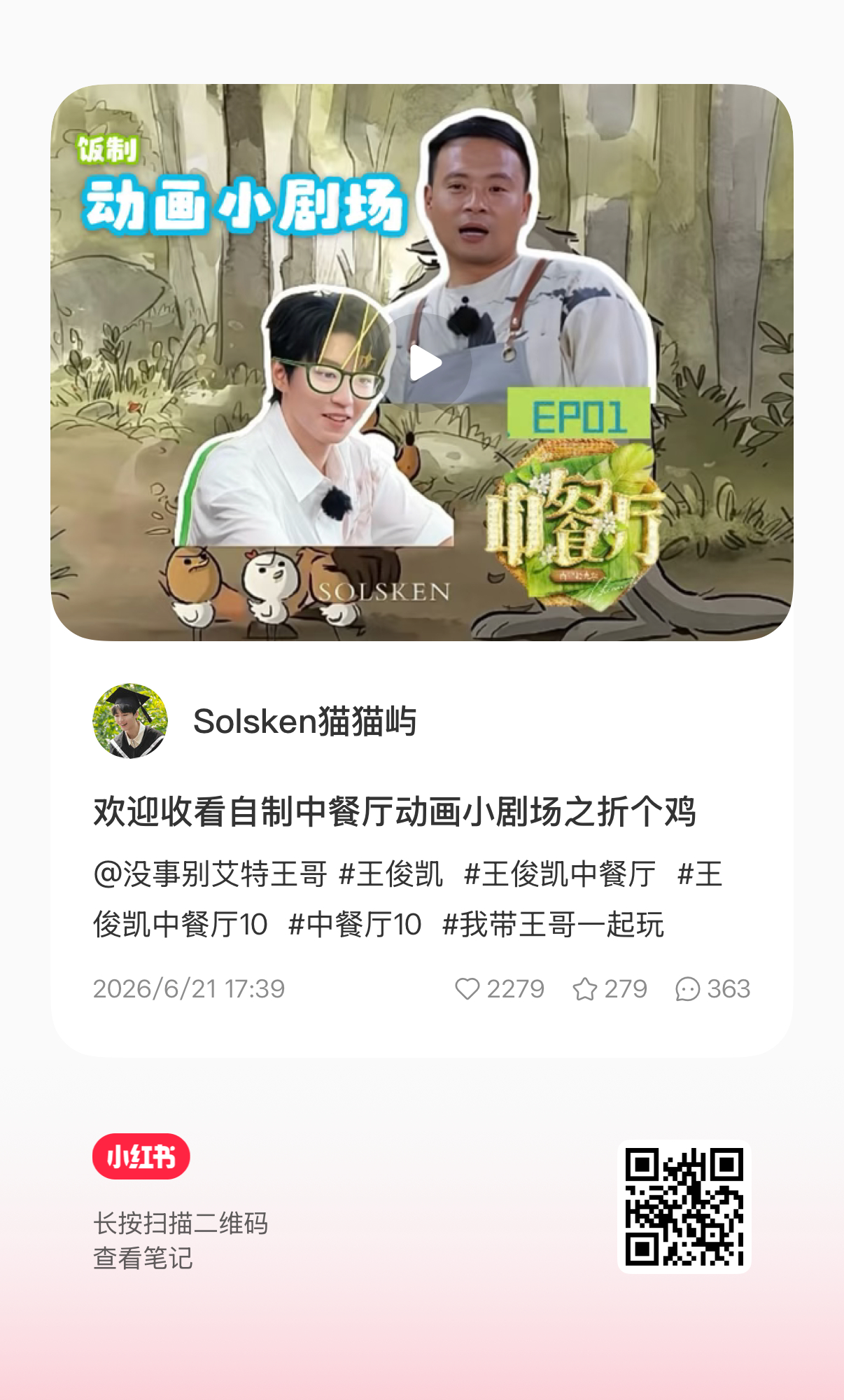 这个视频好搞笑王俊凯中餐厅10
