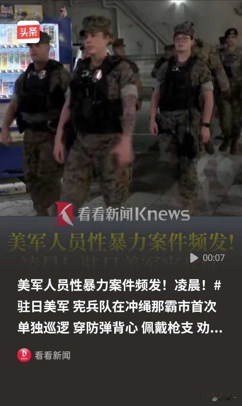驻日美军性侵案频发，宪兵队横行，日本人敢怒不敢言，其实这事都怪他们撤销了一项政策