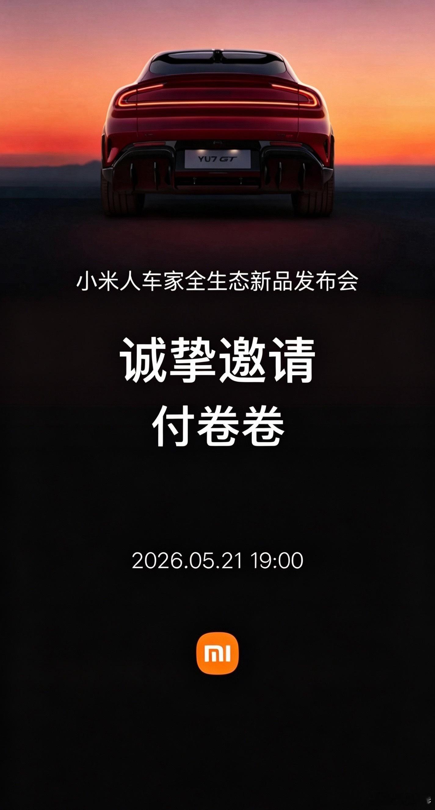早……这次YU7GT的发布会依然在“新一代SU7”发布的“小米昌平科技园发布厅”