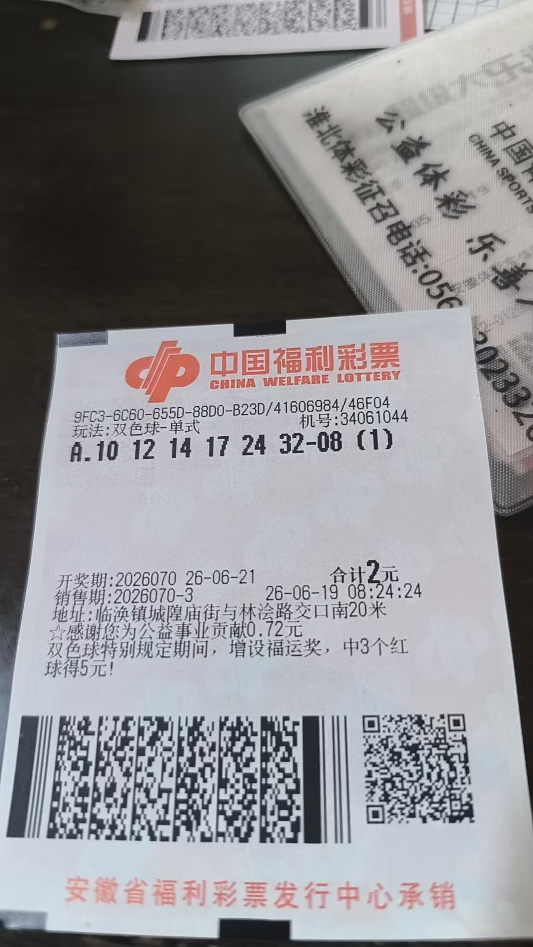 双色球26070期
蓝球坐号，红球机选。