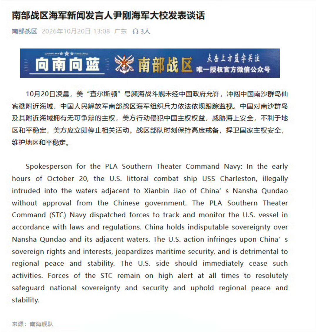 凌晨闯仙宾礁！美舰又来南沙挑事，南部战区果断出手
就在10月20日凌晨，南海又传