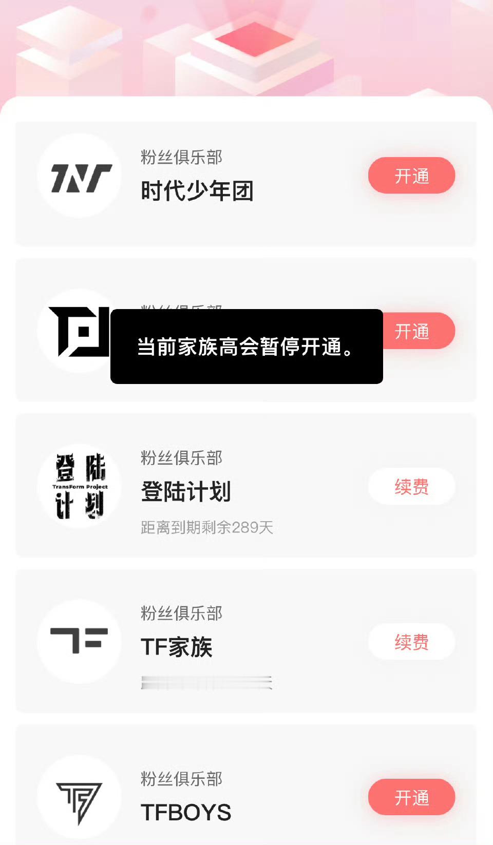 高会暂停开通新音要抢票了高会暂停开通