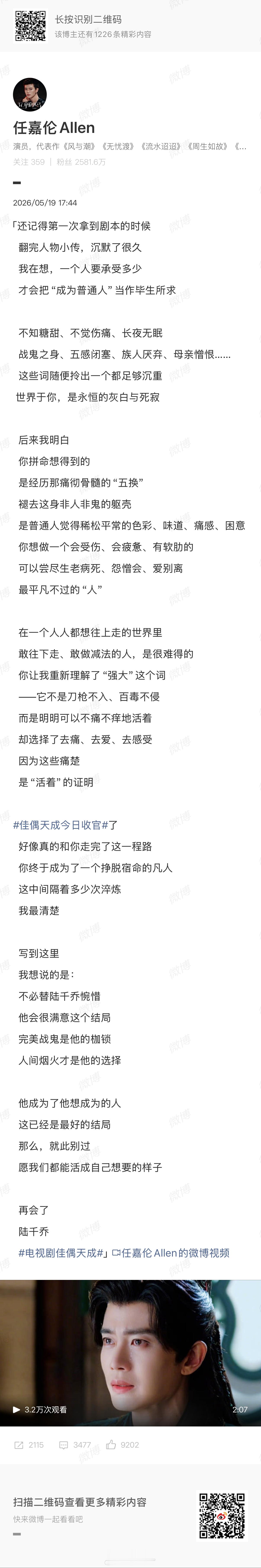 佳偶天成今日收官 任嘉伦《佳偶天成》收官长文，又是一篇走心的小作文 ，跟着任嘉伦