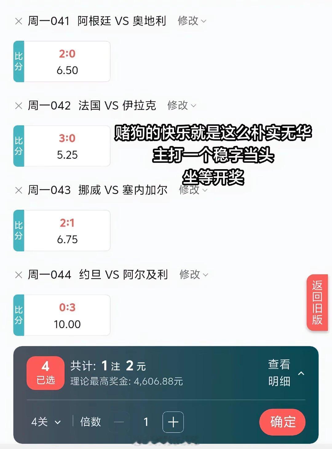 你们等着，看我怎么翻盘。 世界杯