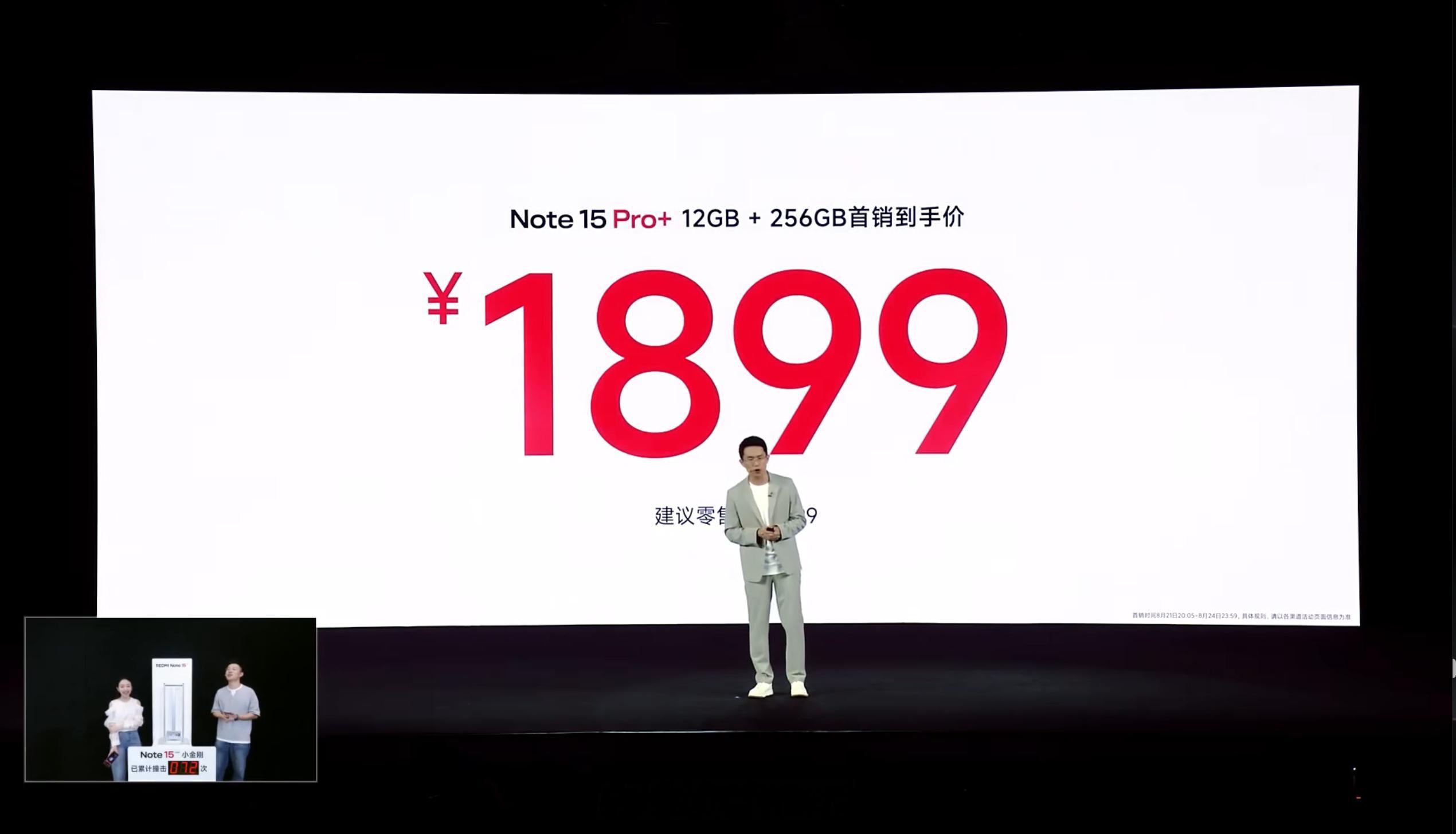 REDMI Note 15 Pro+ 发布，12+256GB 首销 1899 元