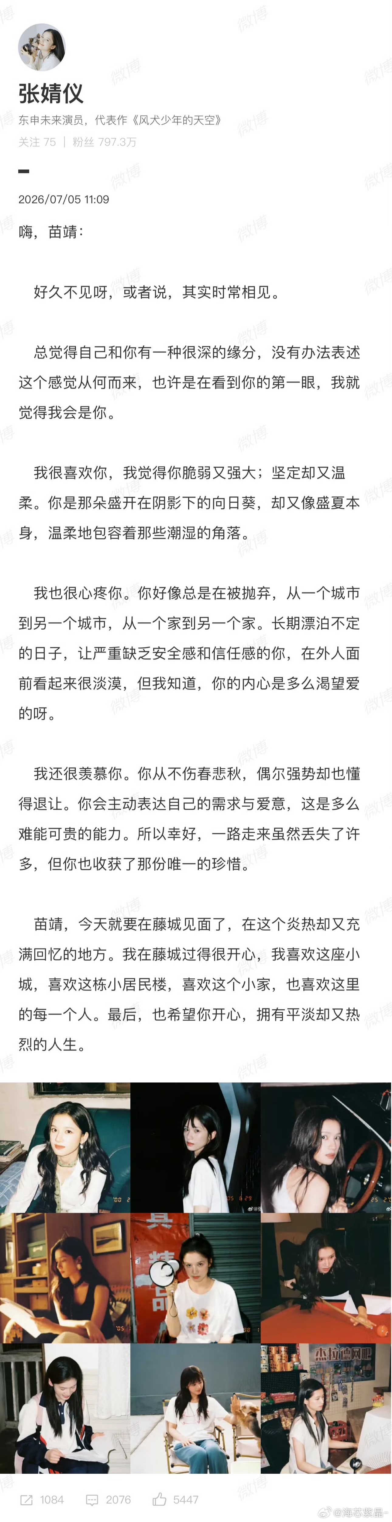 张婧仪写给角色苗靖 张婧仪我是苗靖藤城见  苗靖，藤城的晚风替我抱抱你。你配得上