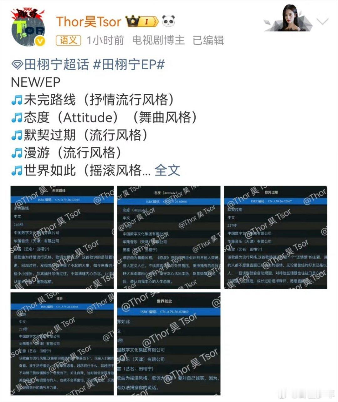 田栩宁新歌预热田栩宁新歌预告新歌预告来袭！田栩宁蓄力已久的音乐作品进入预热阶段，