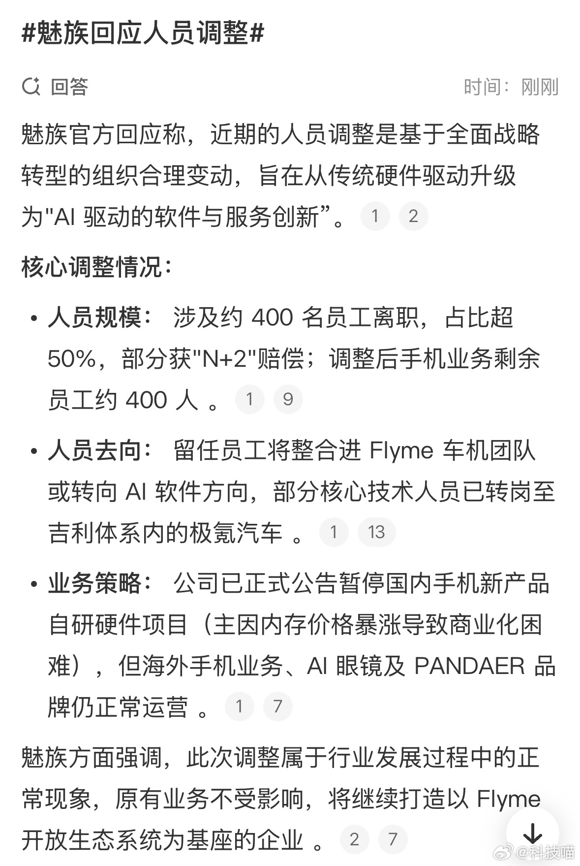 魅族23周年，居然看到了这样的消息。。。。想当年读书的时候，同学都想买一部魅族M