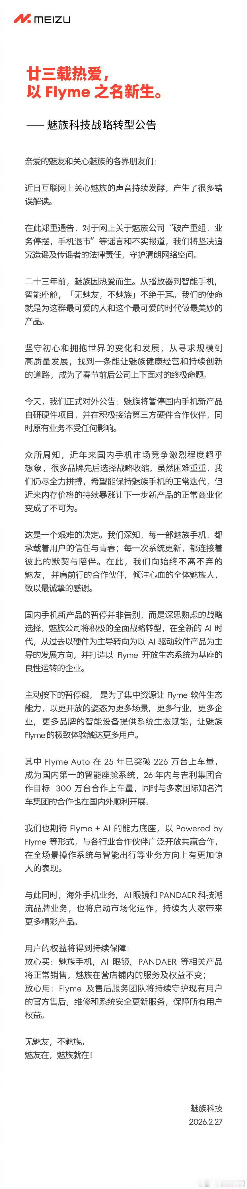 魅族公告所以，手机还是要做！！！寻找第三方 