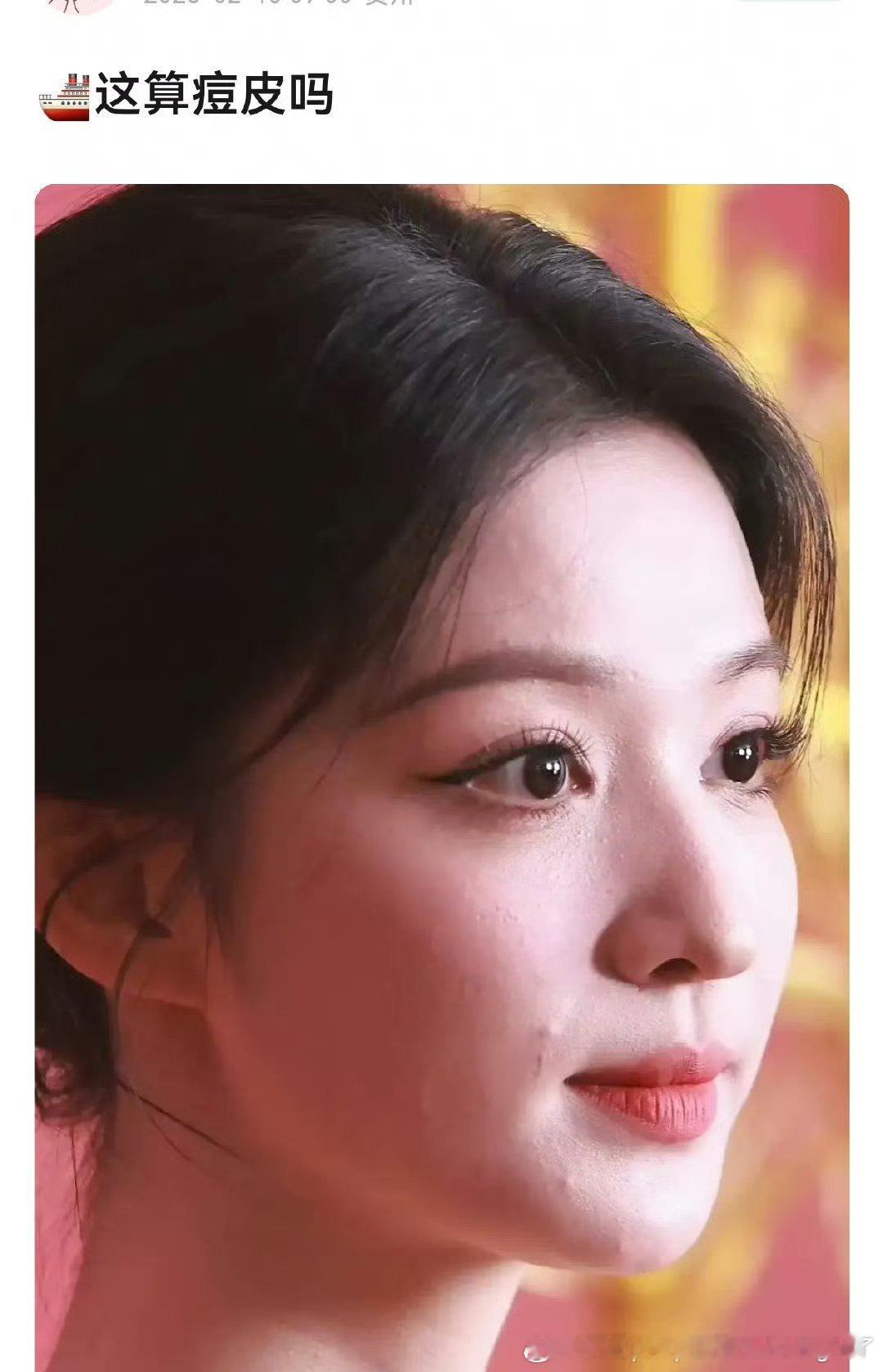 这点儿小凸起小痘痘算啥啊