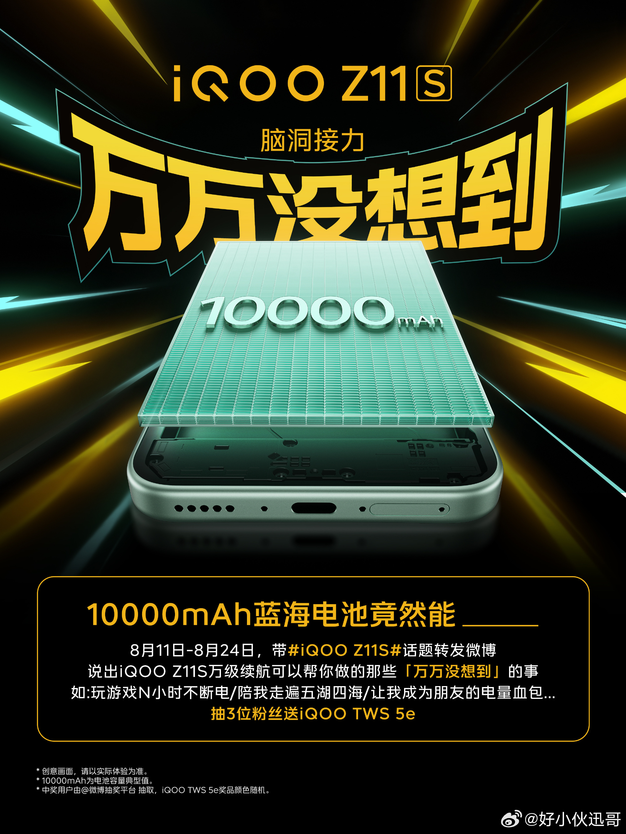 iqoo 电池足够大是什么概念？保守估计在线追剧最高可达20小时，王者荣耀可以连