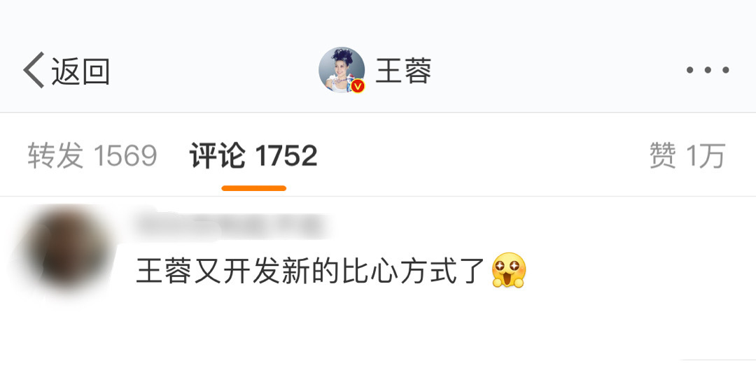 王蓉又开发新的比心方式了 啊啊啊啊，属于咱们粉丝们的快乐源泉又一次出现！只要是王