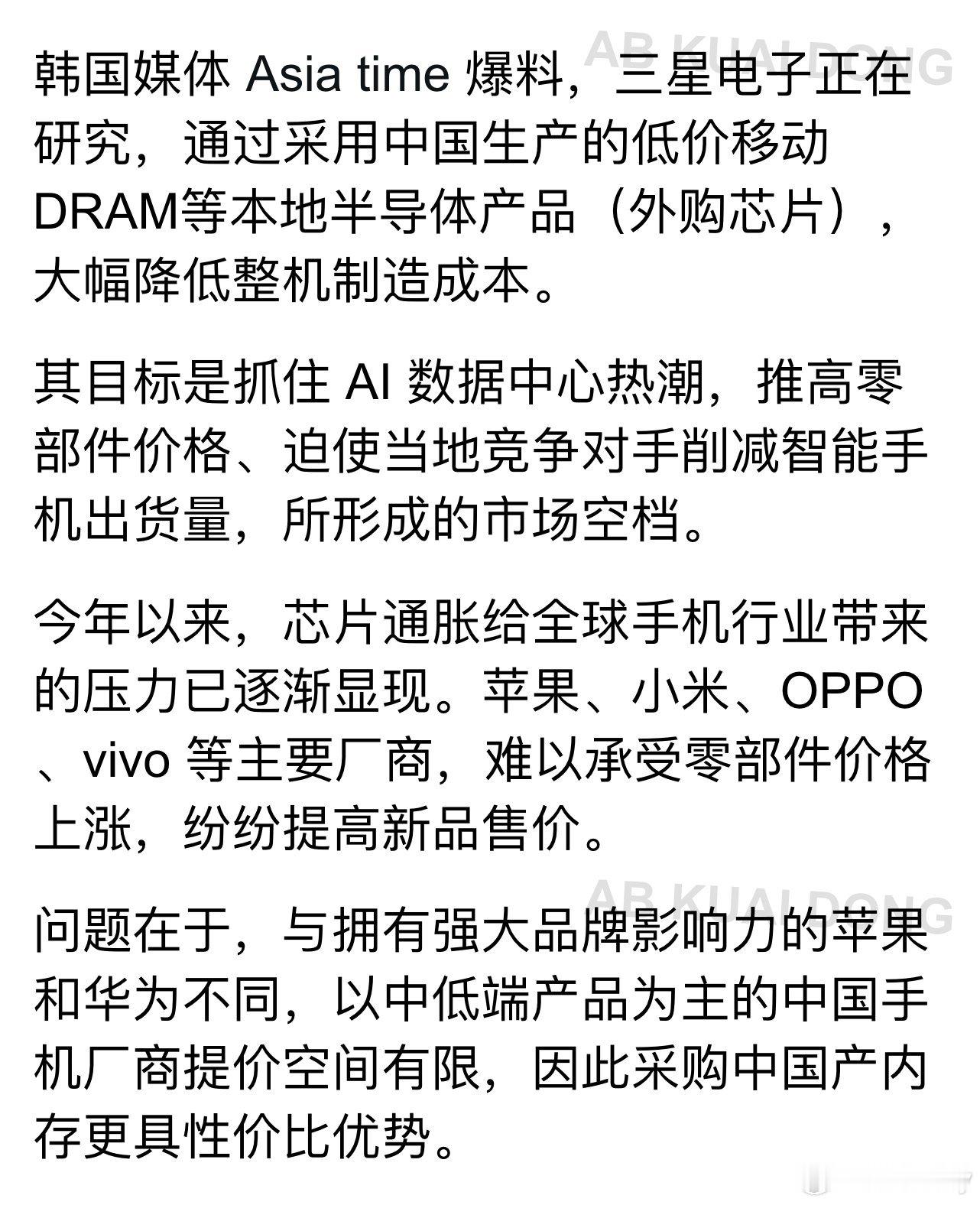 韩国本地媒体：三星正考虑使用中国制造的DRAM 