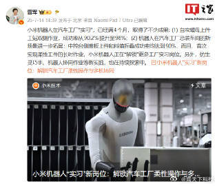 小米机器人汽车工厂实习满4个月 【雷军谈小米机器人汽车工厂实习已满4个月，正“解