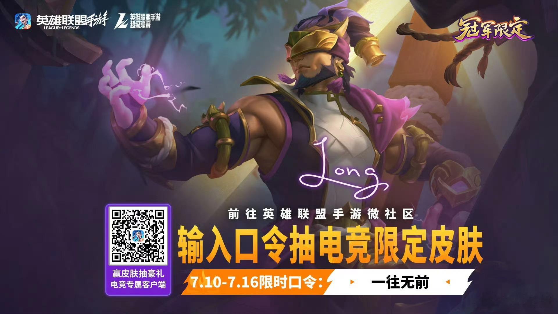 本周赛事口令码：一往无前LOL手游共赴盛宴LOL手游4周年LOL手游芸阿娜来了
