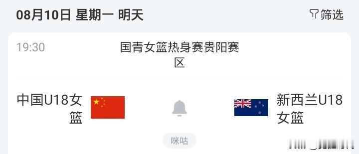 明日中国18岁女篮战新西兰女篮 自由人战王牌 飞翼战山猫等焦点赛事关注