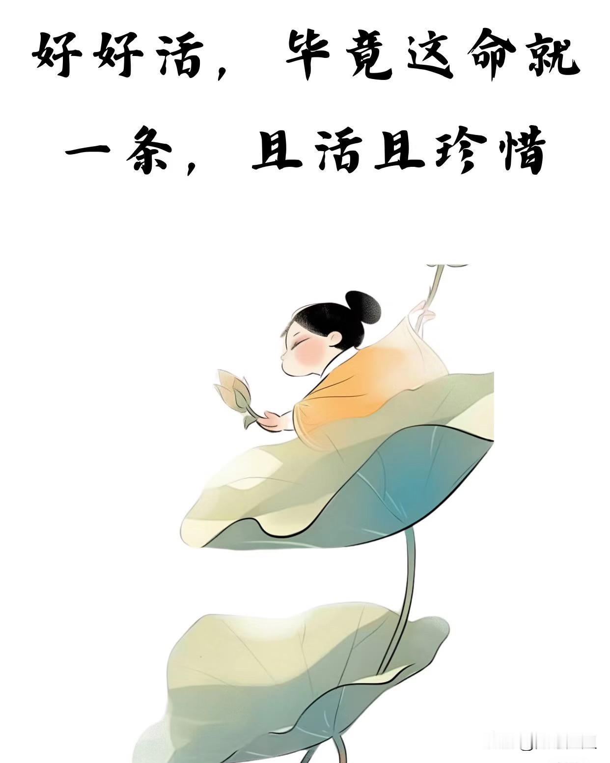 有人总是怕死，实际上，活到七十岁，和活到九十，没什么本质区别，多活二十年，只是多
