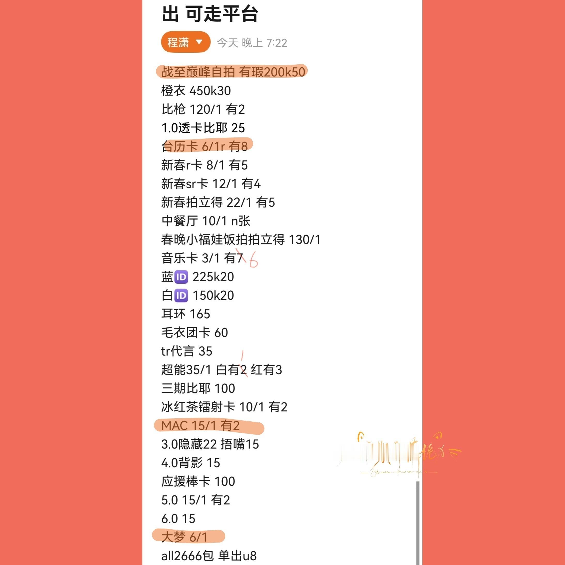程潇周边杂货铺 出。默认微瑕。 