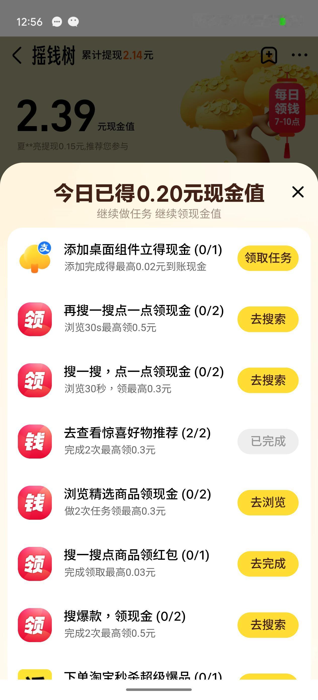 天猫APP
也有点肉
每天提现几分钱
也有一些任务可以做