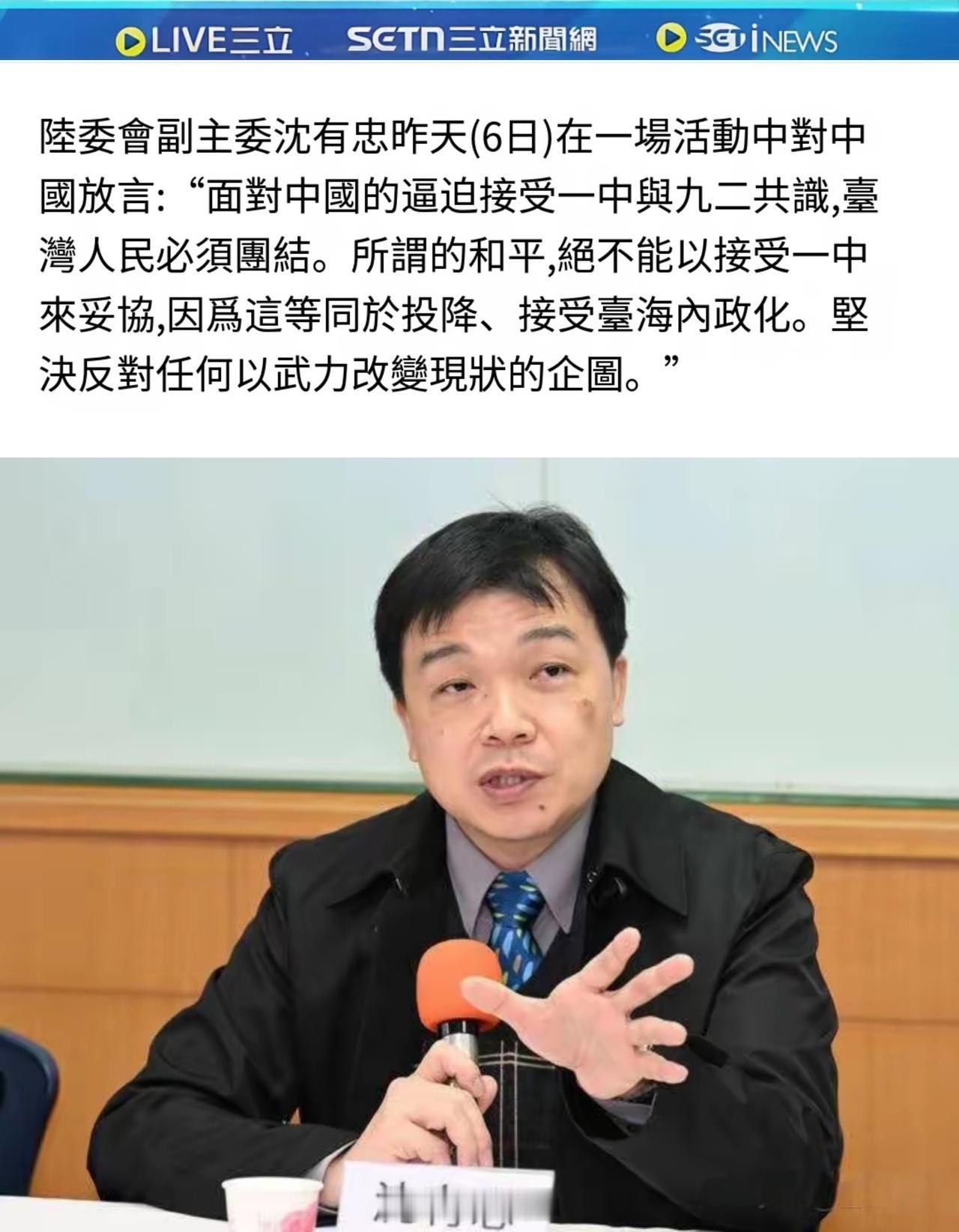 台陆委会副主委沈有忠向大陆叫嚣：“接受一中就是投降”
 
叫嚣是没用的，别耍嘴皮