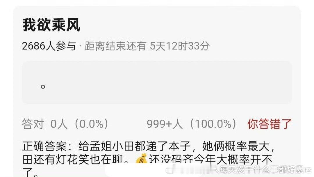 田的营销现在主打一个不挑鱼肉我都捆，孟之类的我也绑一绑踩一踩 