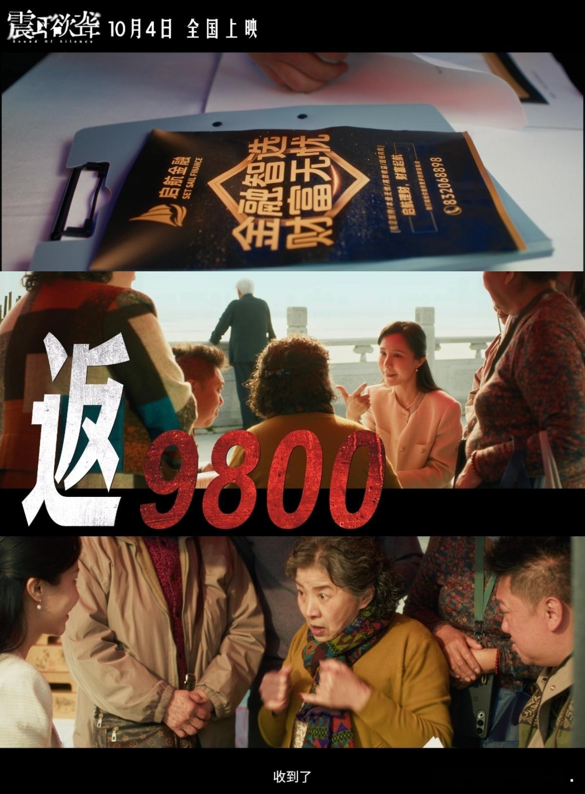 年化率60的理财是什么概念 震耳欲聋的新预告简直就是一个敢说一个敢信的定制型骗局
