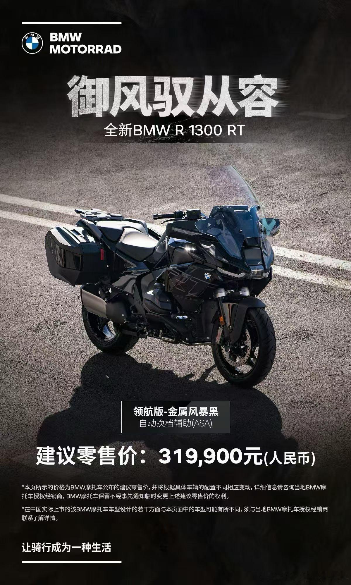 宝马R 1300 RT上市，31.99万RT的定位比GS更高，简单理解是GS偏全
