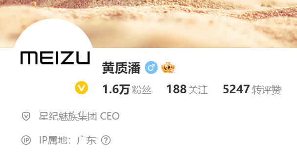 [哆啦A梦吃惊]换帅了！黄质潘认证变更为星纪魅族集团CEO魅族22应该要预热了吧