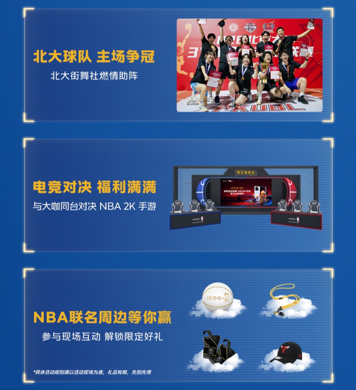 NBA2K手游玩家来了～14号的iQOOxNBA高校篮球赛总决赛现场有人一起打N