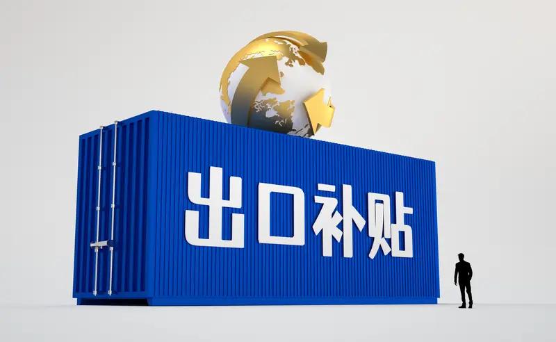 国内地方政府违规返税引税 ≈ 外贸中政府搞出口补贴/竞争性补贴（超限额退税+财政