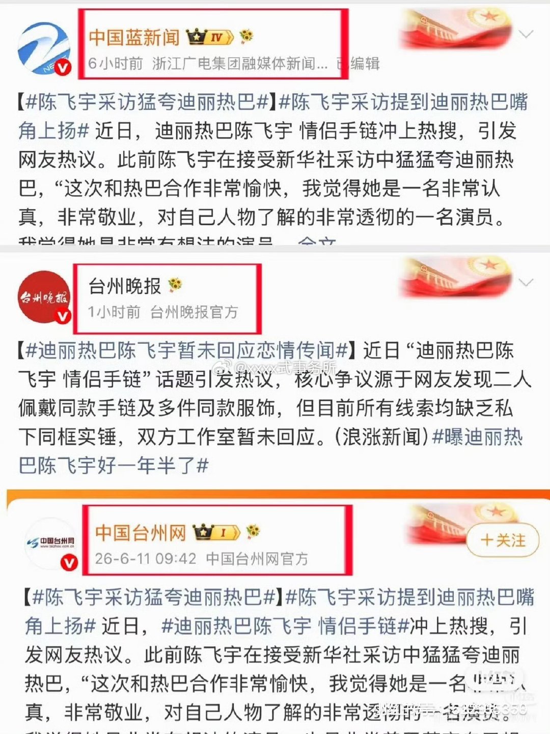 刘大锤回应迪丽热巴陈飞宇恋情传闻这个bt狗仔不是跟拍很多次热巴都只是拍到她一个人