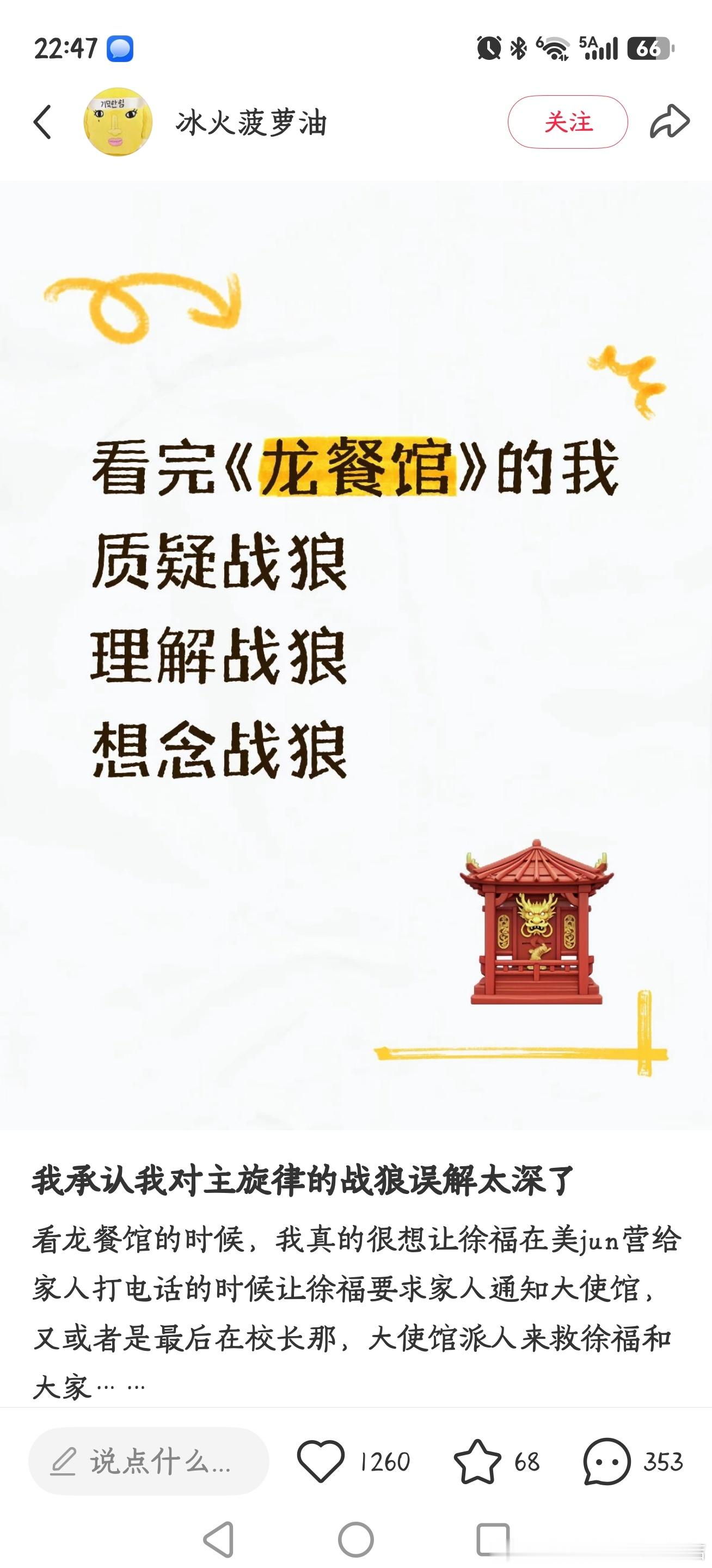 吴师傅和战狼的口碑这块，属于回合制。电影欢迎来龙餐馆