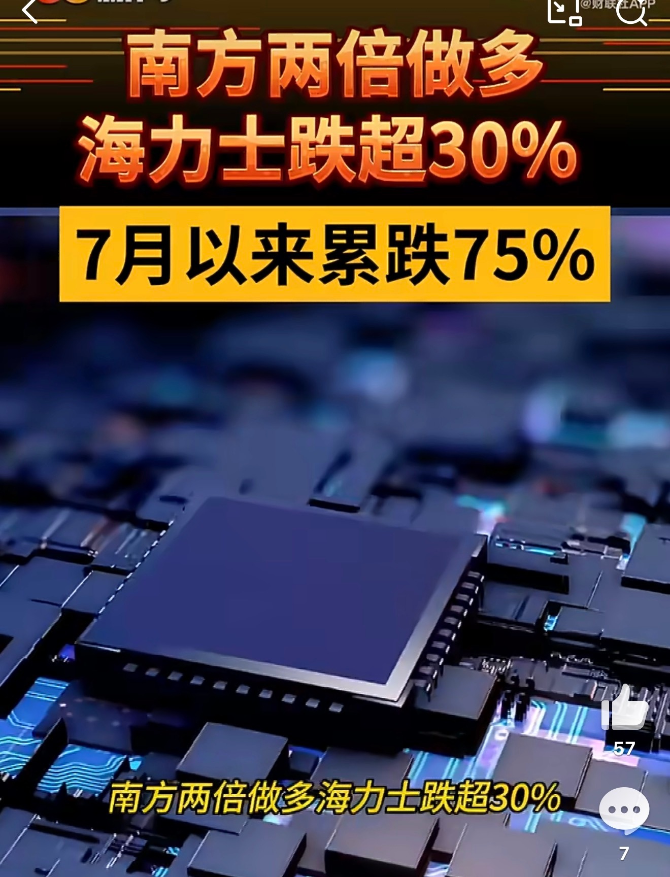 南方两倍做多海力士跌超30%南方两倍做多海力士单日大跌超30%，再次给所有人敲响