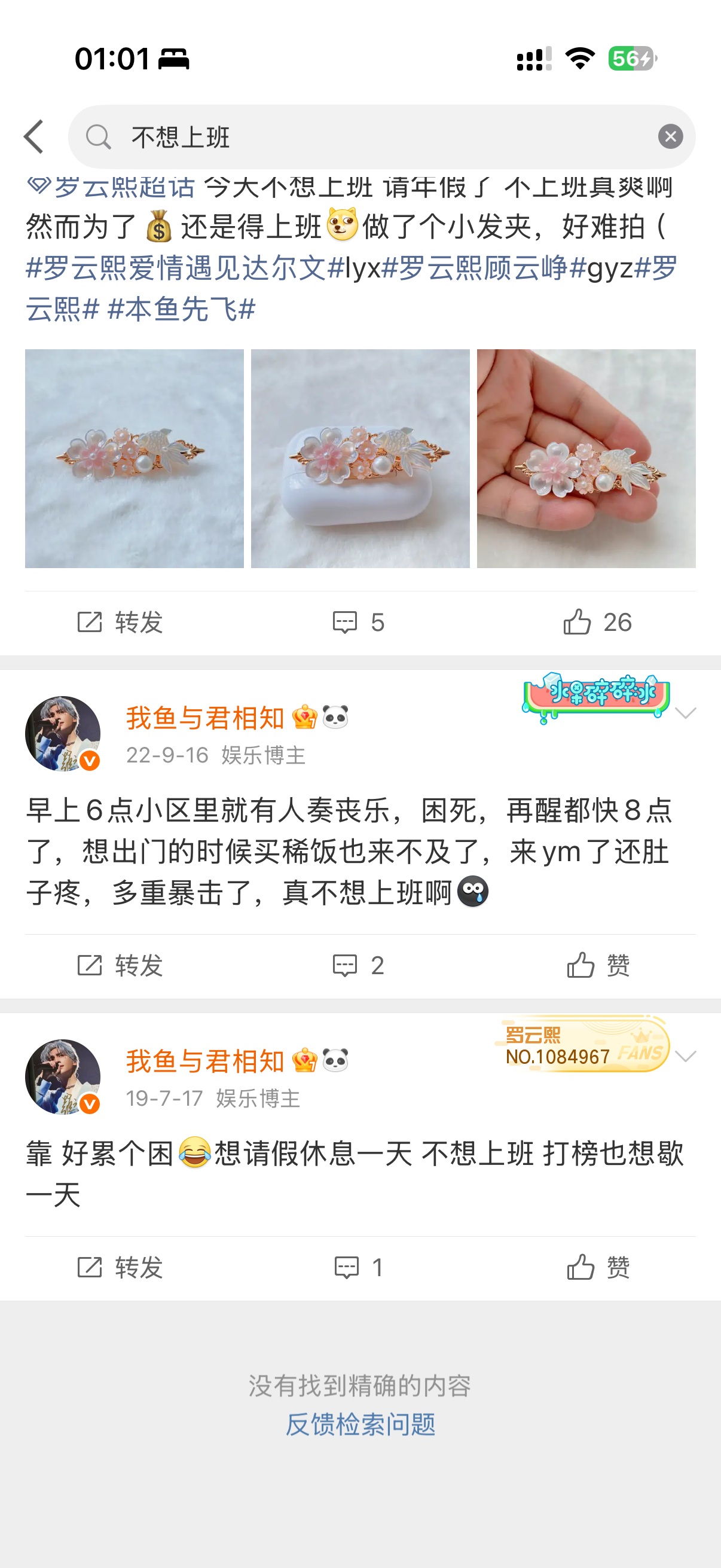 几年也没说过几次不想上班 还有一次是阳了 一次是姨妈上一次说不想上班是首唱 真不