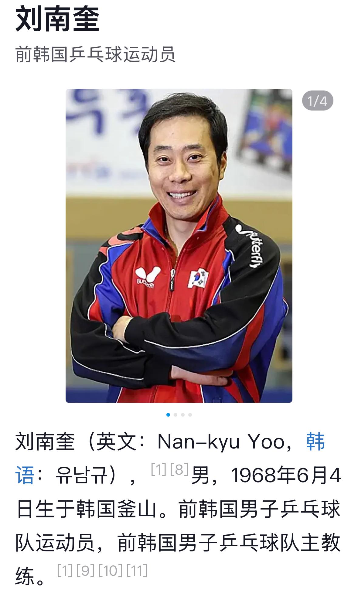 因刘南奎的女儿入选国家队争议，韩乒推迟竞选伦敦世乒赛参赛名单！
刘南奎是韩乒前国