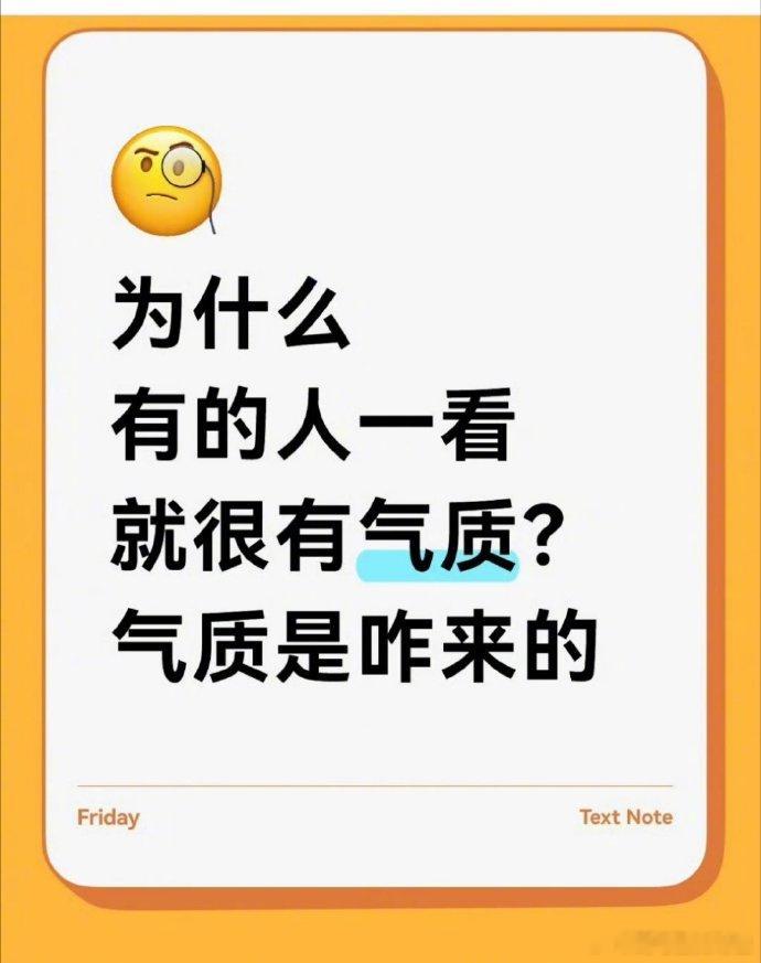 为什么有的人一看就很有气质 容貌是天生的，但气质是慢慢养出来的。不在于穿搭多昂贵