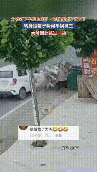 谁都想不到一阵普通的晚风，无意间救下老人一命，看完这件事不由得感慨世事奇妙。
 