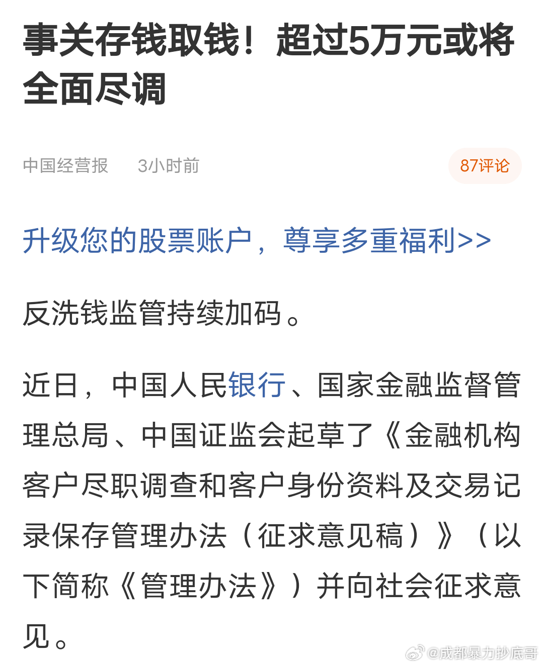 存取超过5万元需要全面尽调？《管理办法》内容显示，金融机构为客户提供现金汇款、现
