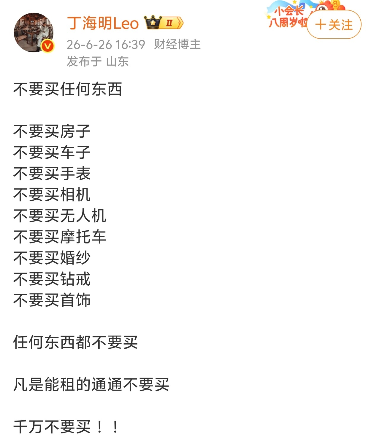 “任何东西，凡是能租的通通不要买”你如何看待这个博主的观点？ 