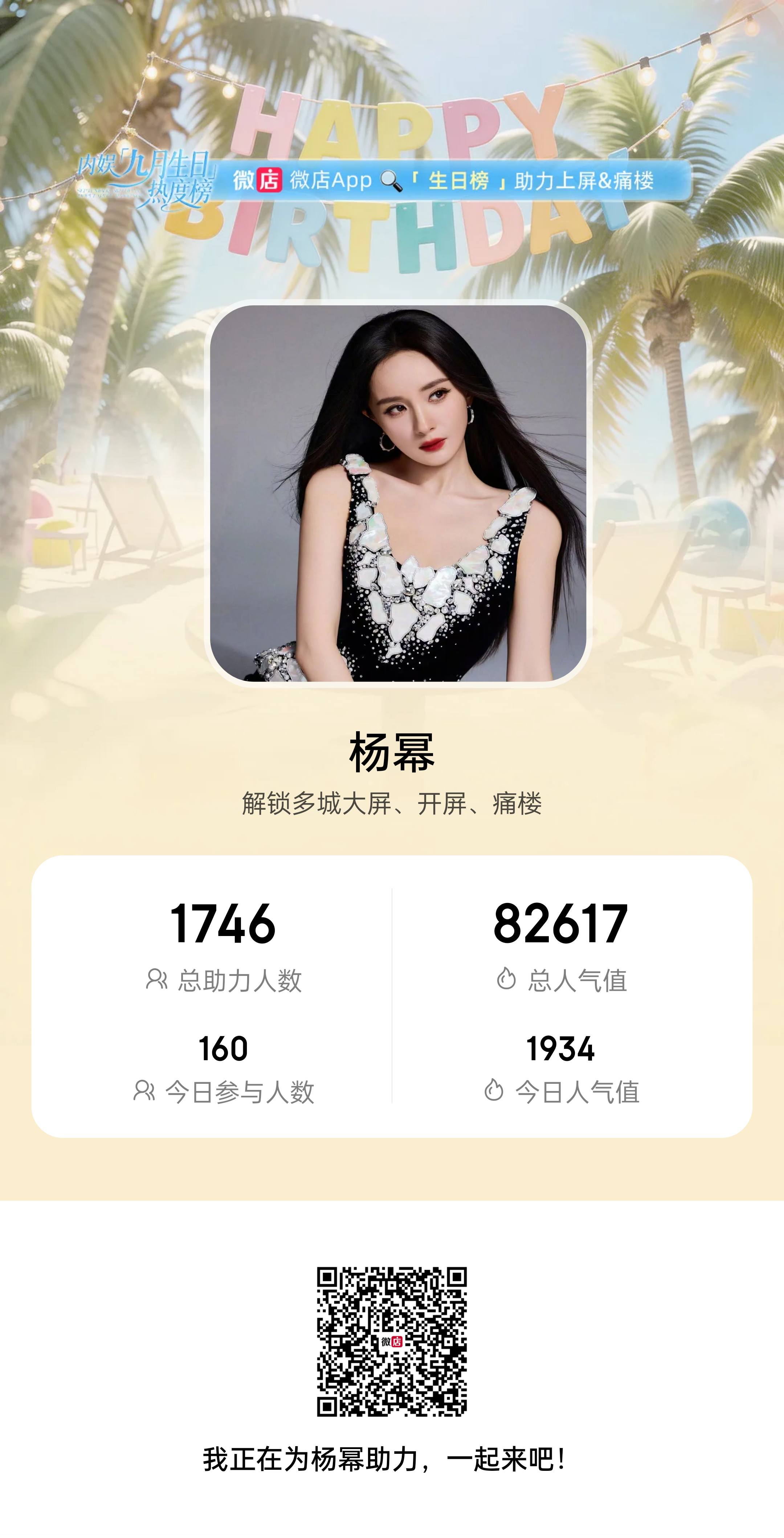 杨幂杨幂0912生日快乐 新的一天可以继续做任务了坚持几天 